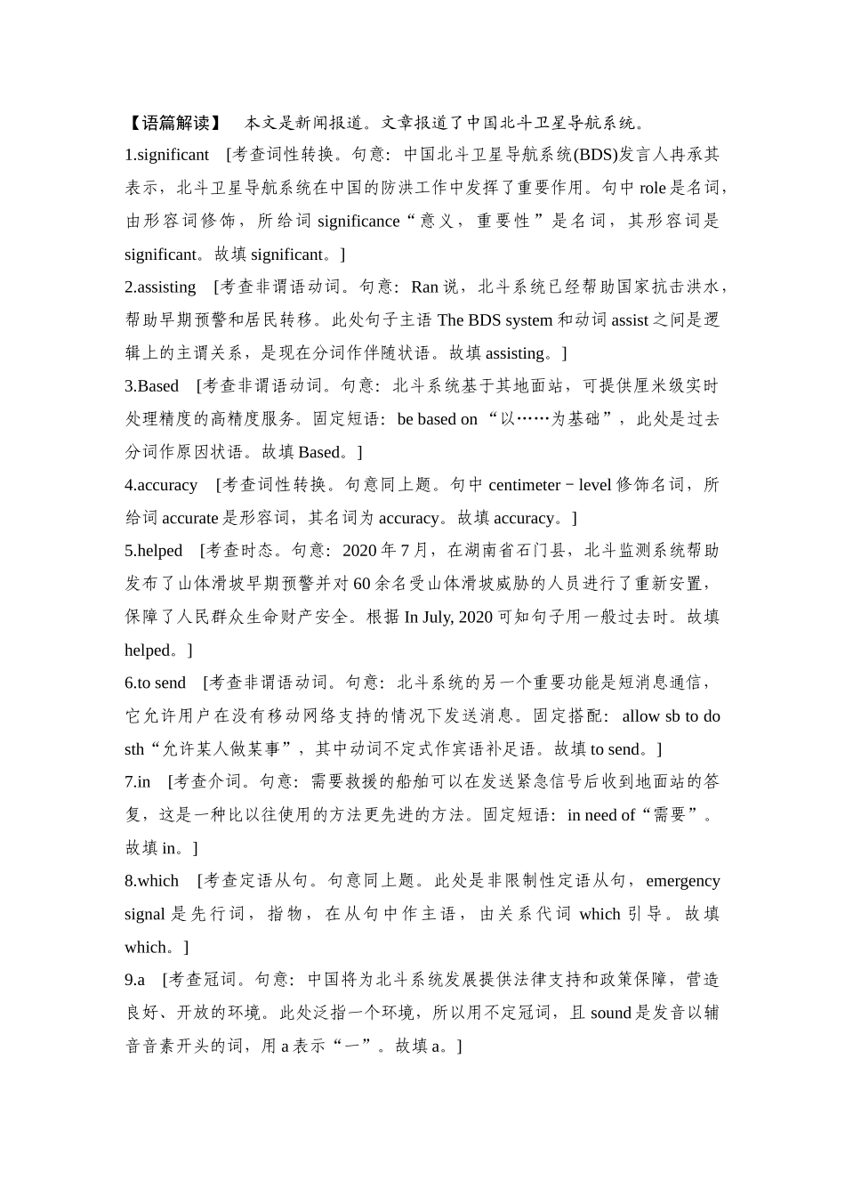 2025年高考英语大二轮-强化练(二十四)　科技创新类.docx_第2页