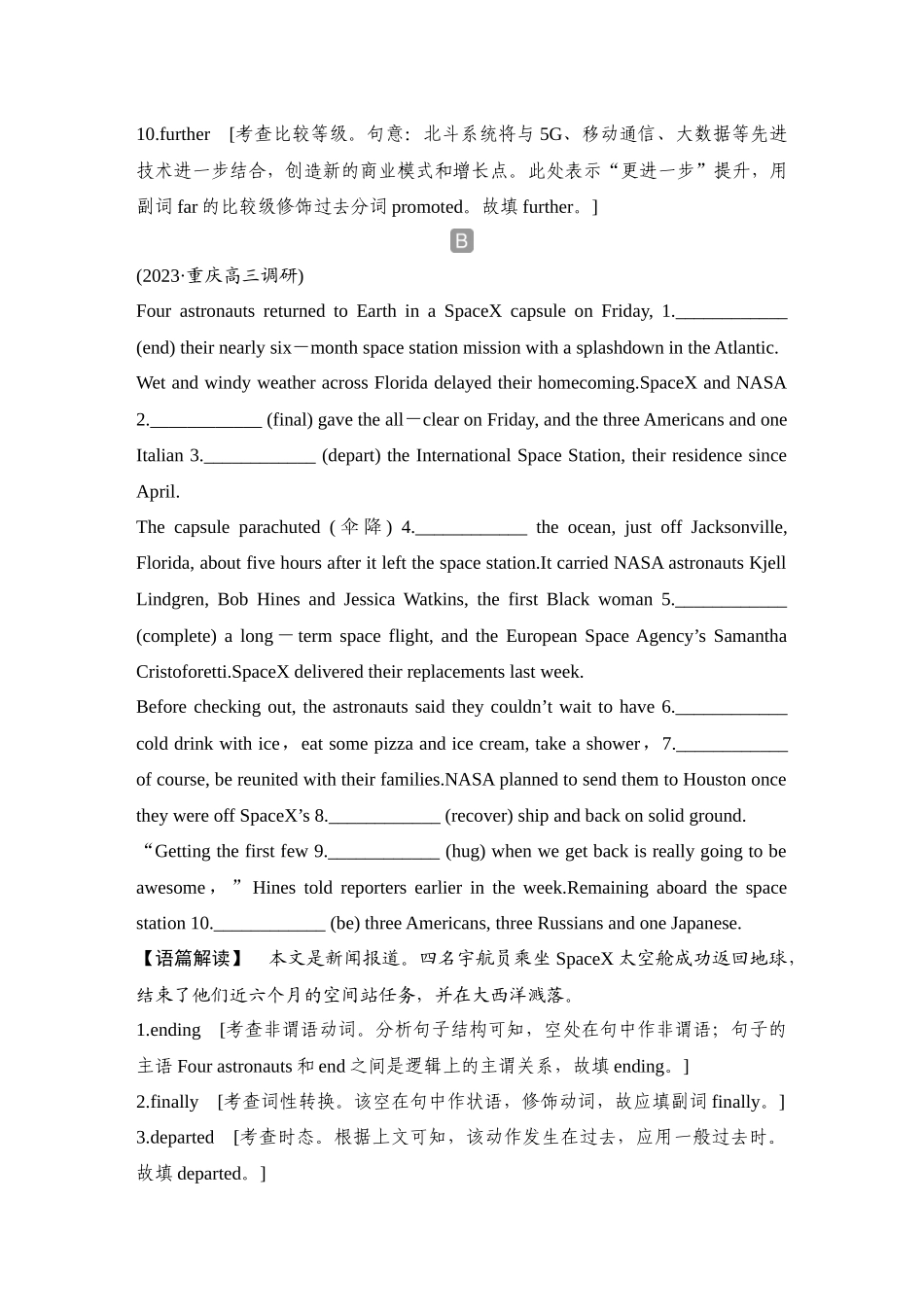 2025年高考英语大二轮-强化练(二十四)　科技创新类.docx_第3页