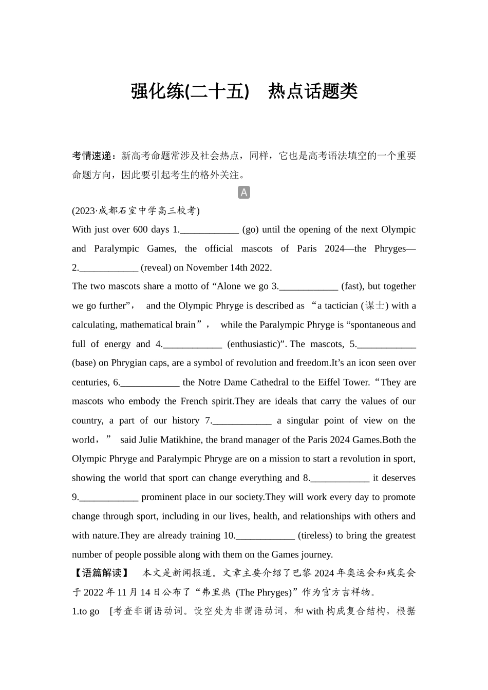 2025年高考英语大二轮-强化练(二十五)　热点话题类.docx_第1页