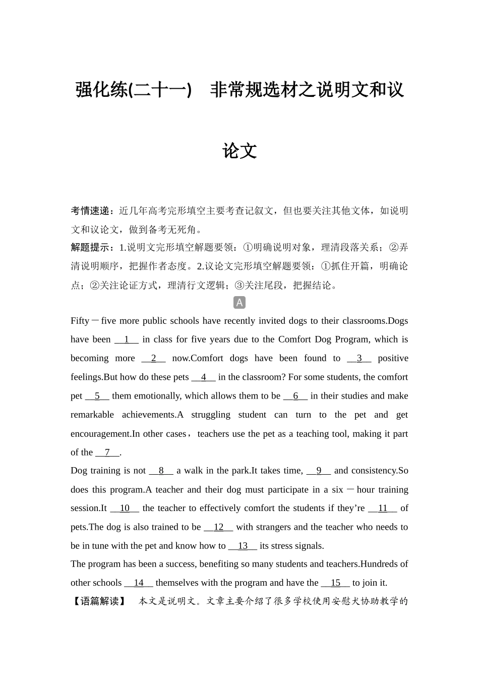 2025年高考英语大二轮-强化练(二十一)　非常规选材之说明文和议论文.docx_第1页
