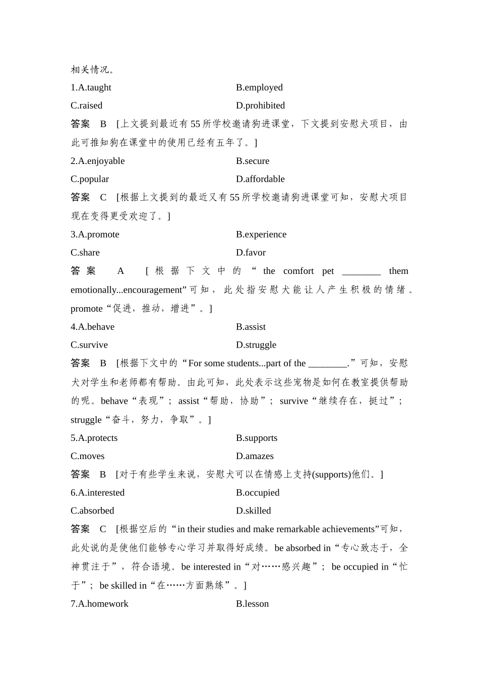 2025年高考英语大二轮-强化练(二十一)　非常规选材之说明文和议论文.docx_第2页