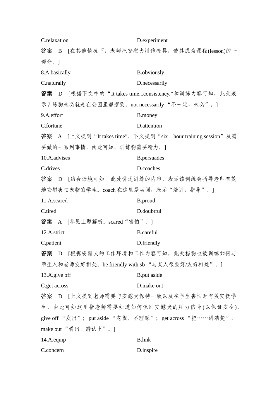2025年高考英语大二轮-强化练(二十一)　非常规选材之说明文和议论文.docx_第3页