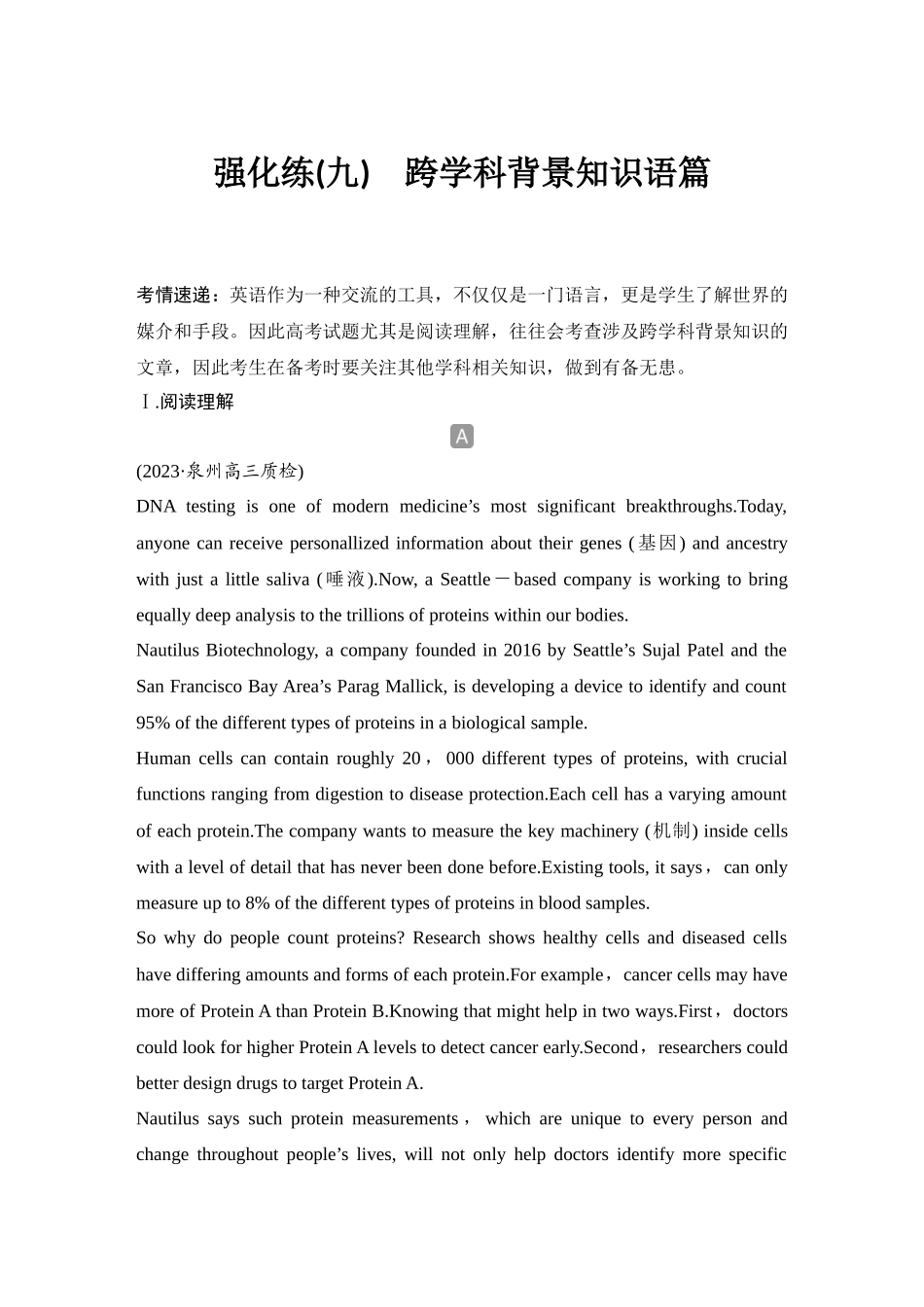 2025年高考英语大二轮-强化练(九)　跨学科背景知识语篇.docx_第1页