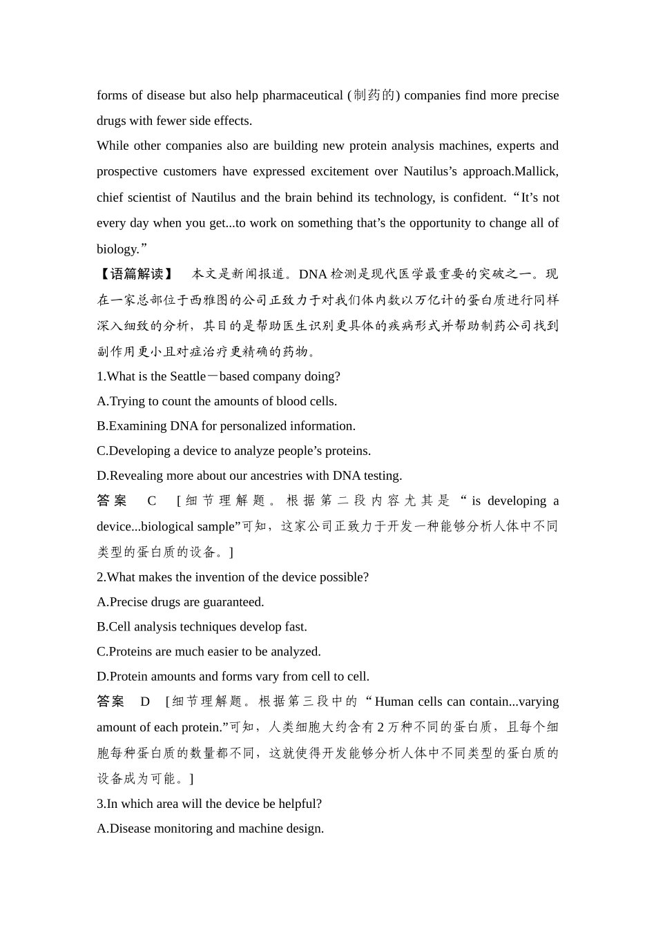 2025年高考英语大二轮-强化练(九)　跨学科背景知识语篇.docx_第2页