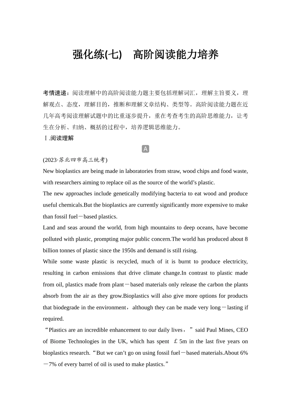 2025年高考英语大二轮-强化练(七)　高阶阅读能力培养.docx_第1页