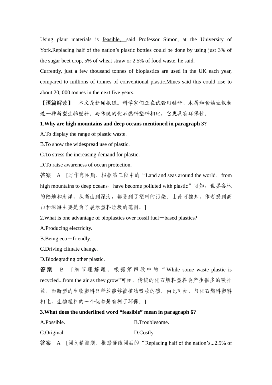 2025年高考英语大二轮-强化练(七)　高阶阅读能力培养.docx_第2页