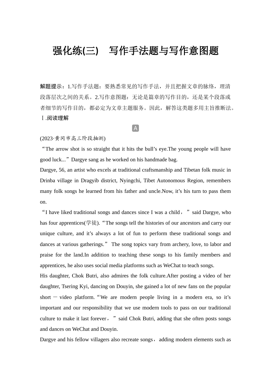 2025年高考英语大二轮-强化练(三)　写作手法题与写作意图题.docx_第1页