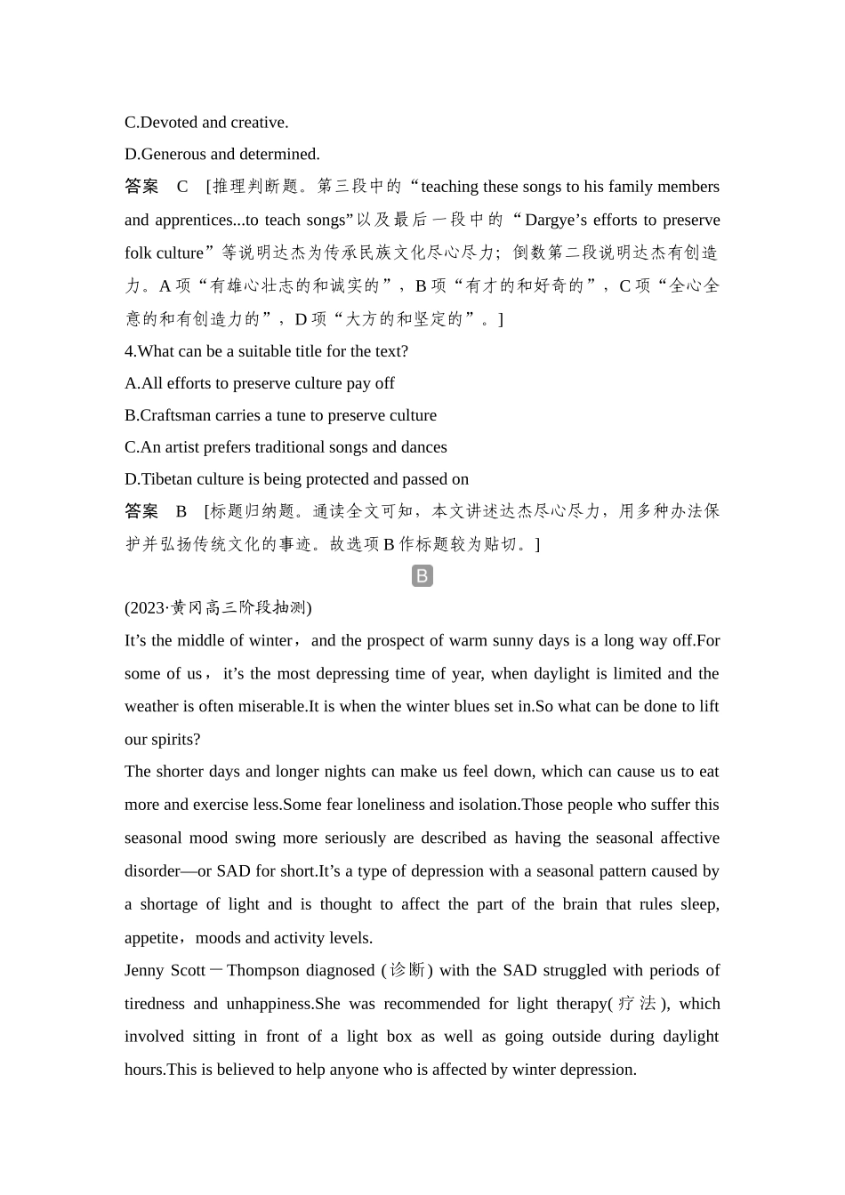 2025年高考英语大二轮-强化练(三)　写作手法题与写作意图题.docx_第3页