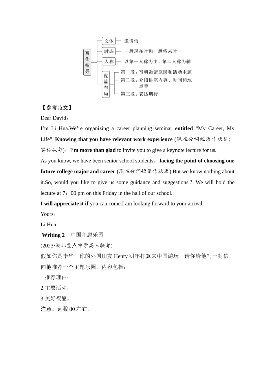 2025年高考英语大二轮-强化练(三十)　常规热考文体——邀请信、推荐信、建议信与申请信.docx_第2页