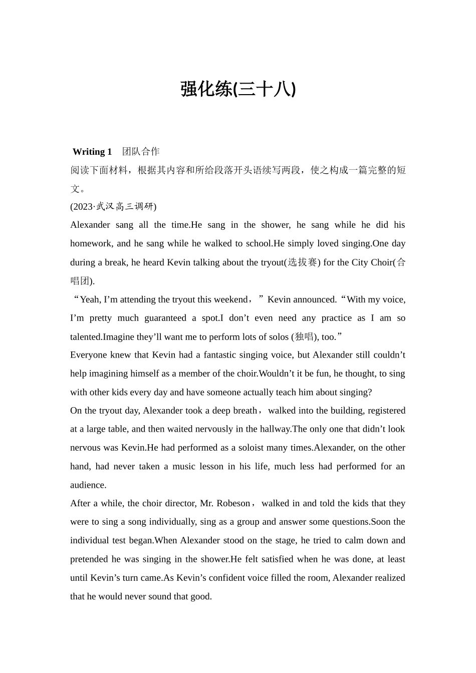 2025年高考英语大二轮-强化练(三十八).docx_第1页