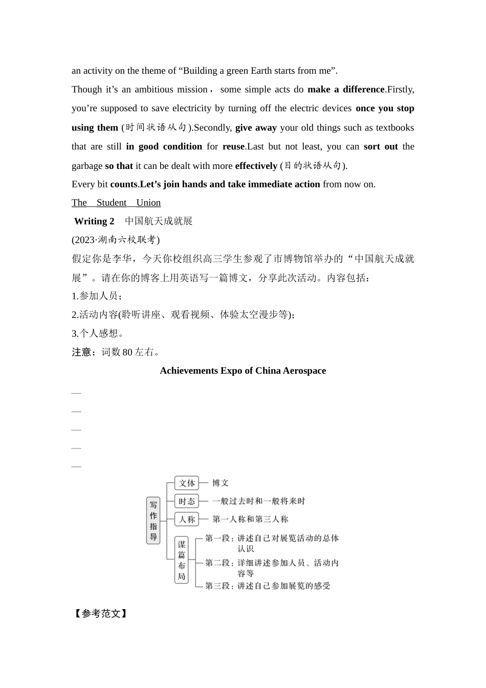2025年高考英语大二轮-强化练(三十二)　社会热点融合类.docx_第2页