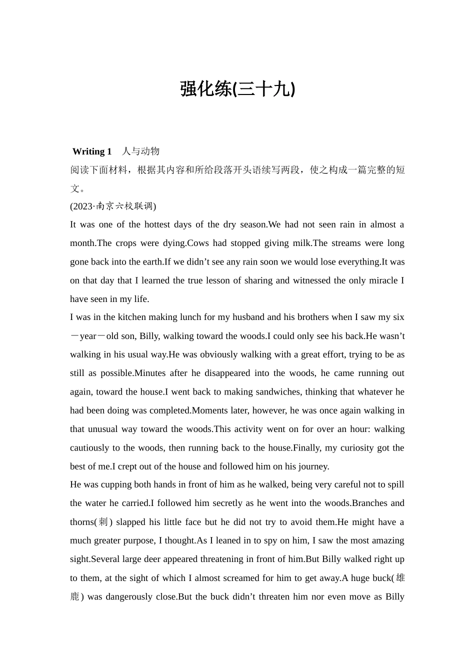 2025年高考英语大二轮-强化练(三十九).docx_第1页