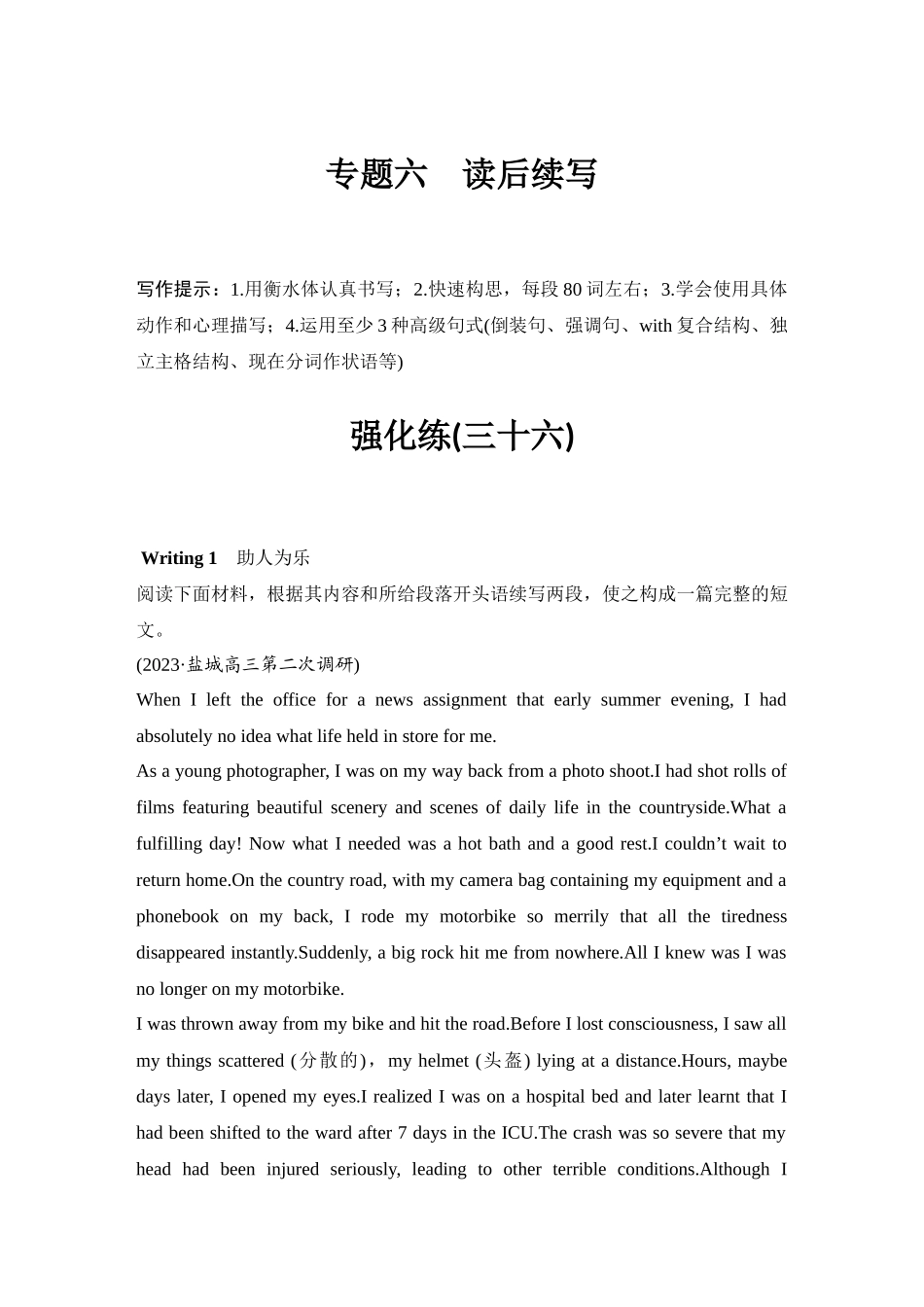 2025年高考英语大二轮-强化练(三十六).docx_第1页