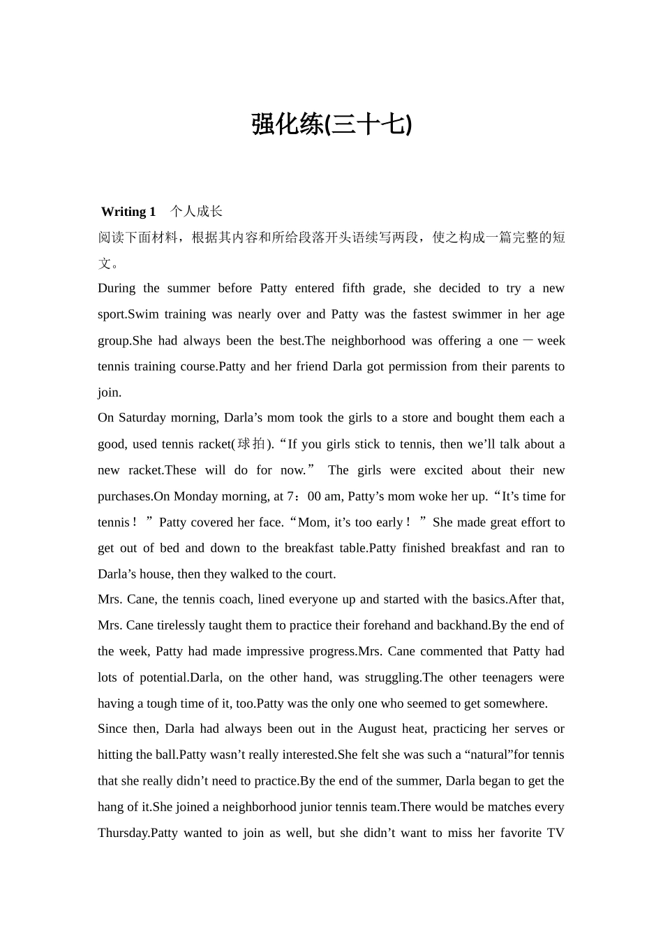 2025年高考英语大二轮-强化练(三十七).docx_第1页