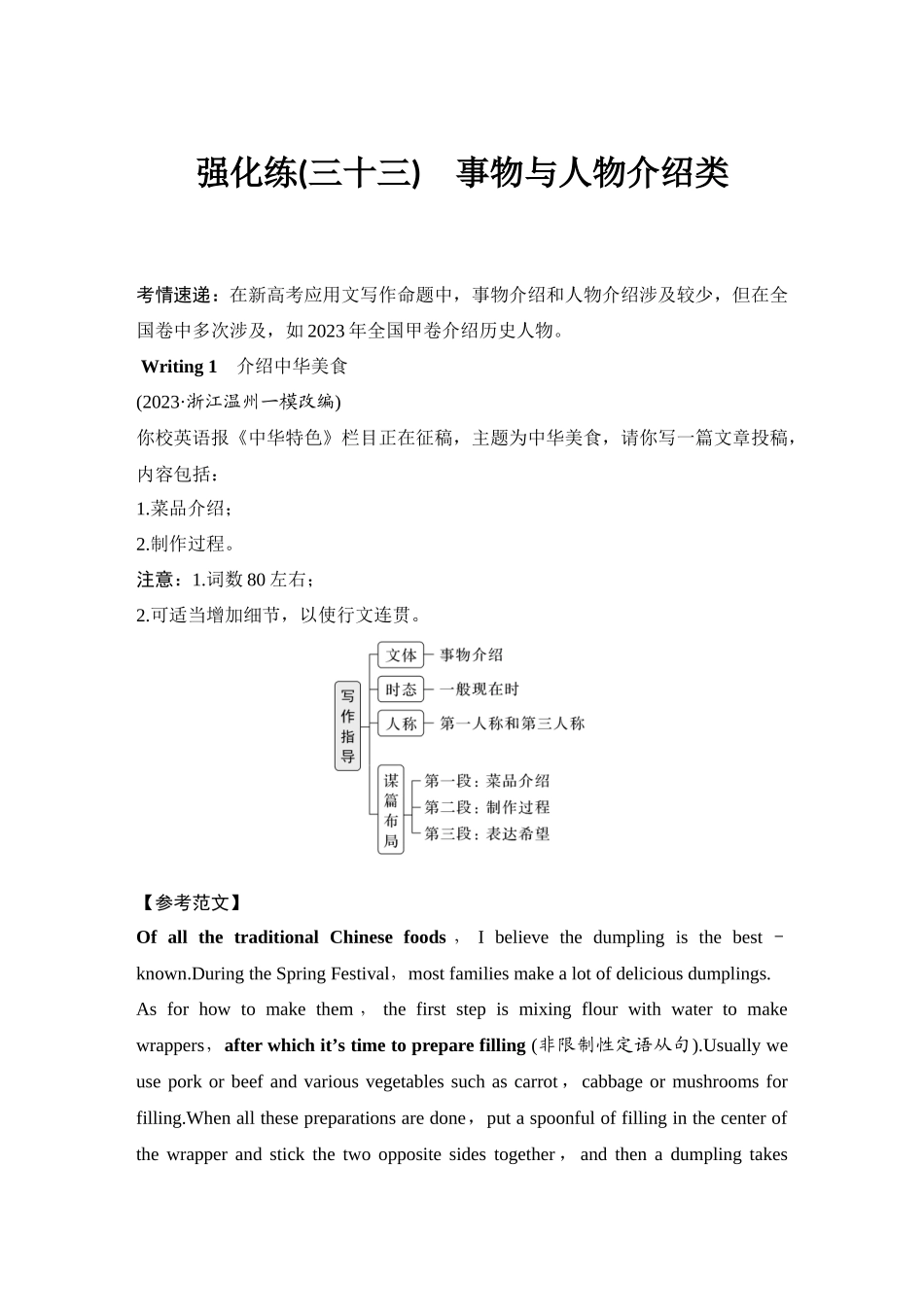 2025年高考英语大二轮-强化练(三十三)　事物与人物介绍类.docx_第1页