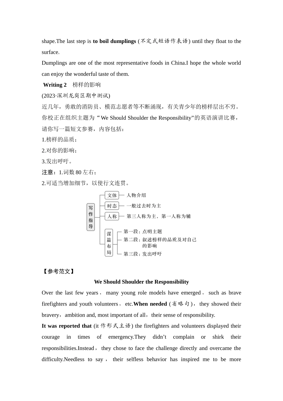 2025年高考英语大二轮-强化练(三十三)　事物与人物介绍类.docx_第2页