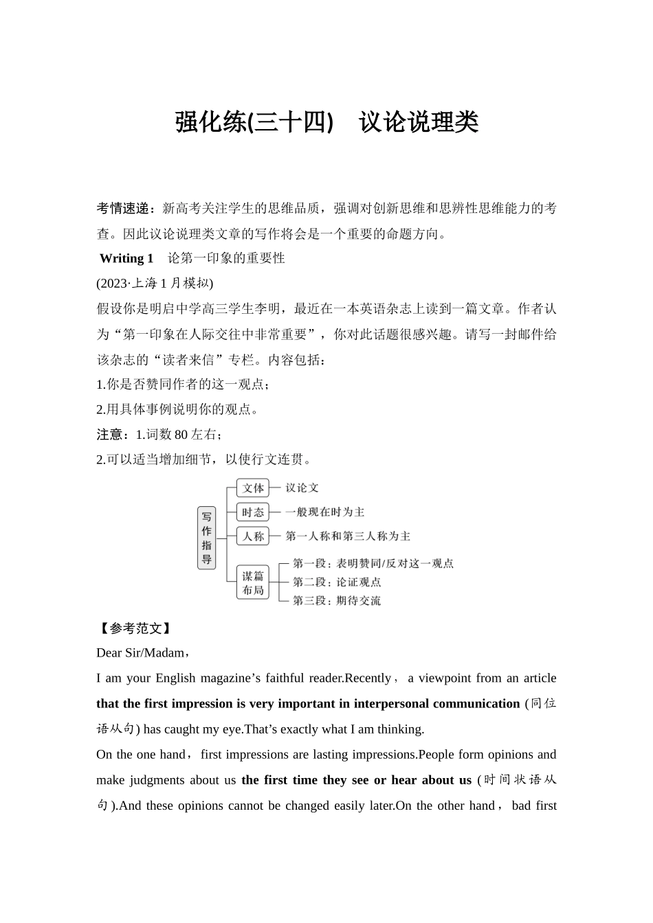 2025年高考英语大二轮-强化练(三十四)　议论说理类.docx_第1页