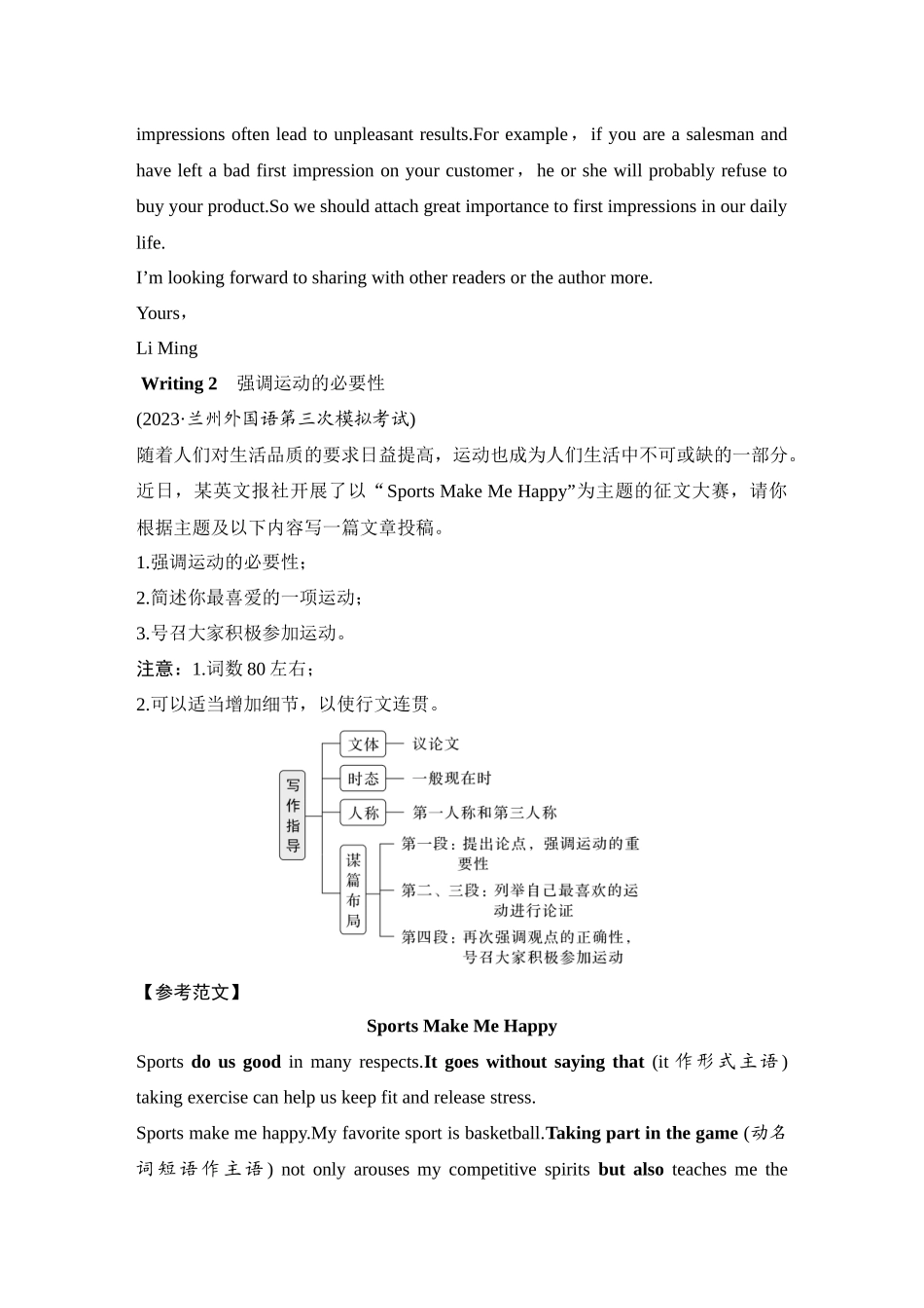 2025年高考英语大二轮-强化练(三十四)　议论说理类.docx_第2页
