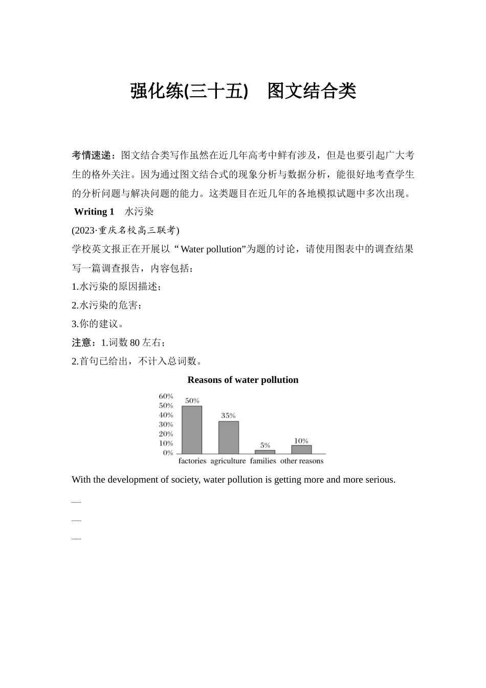 2025年高考英语大二轮-强化练(三十五)　图文结合类.docx_第1页