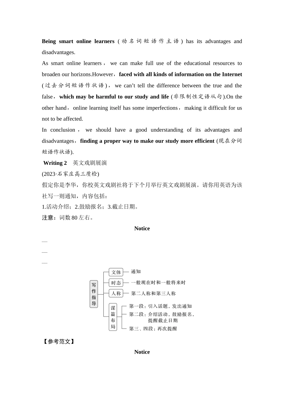 2025年高考英语大二轮-强化练(三十一)　创新写作文体——演讲稿、通知、报道与周记.docx_第2页
