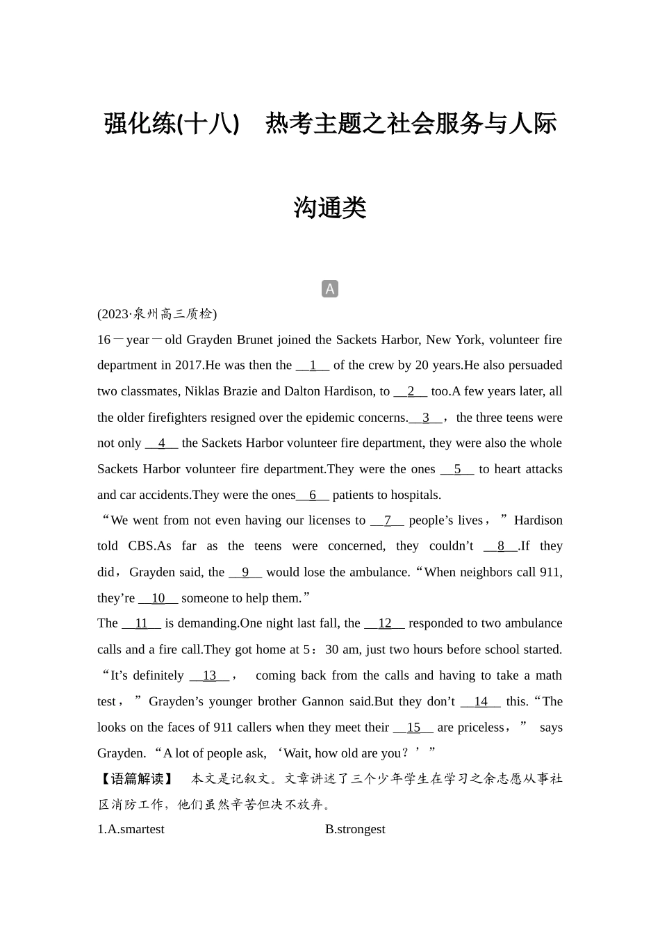 2025年高考英语大二轮-强化练(十八)　热考主题之社会服务与人际沟通类.docx_第1页