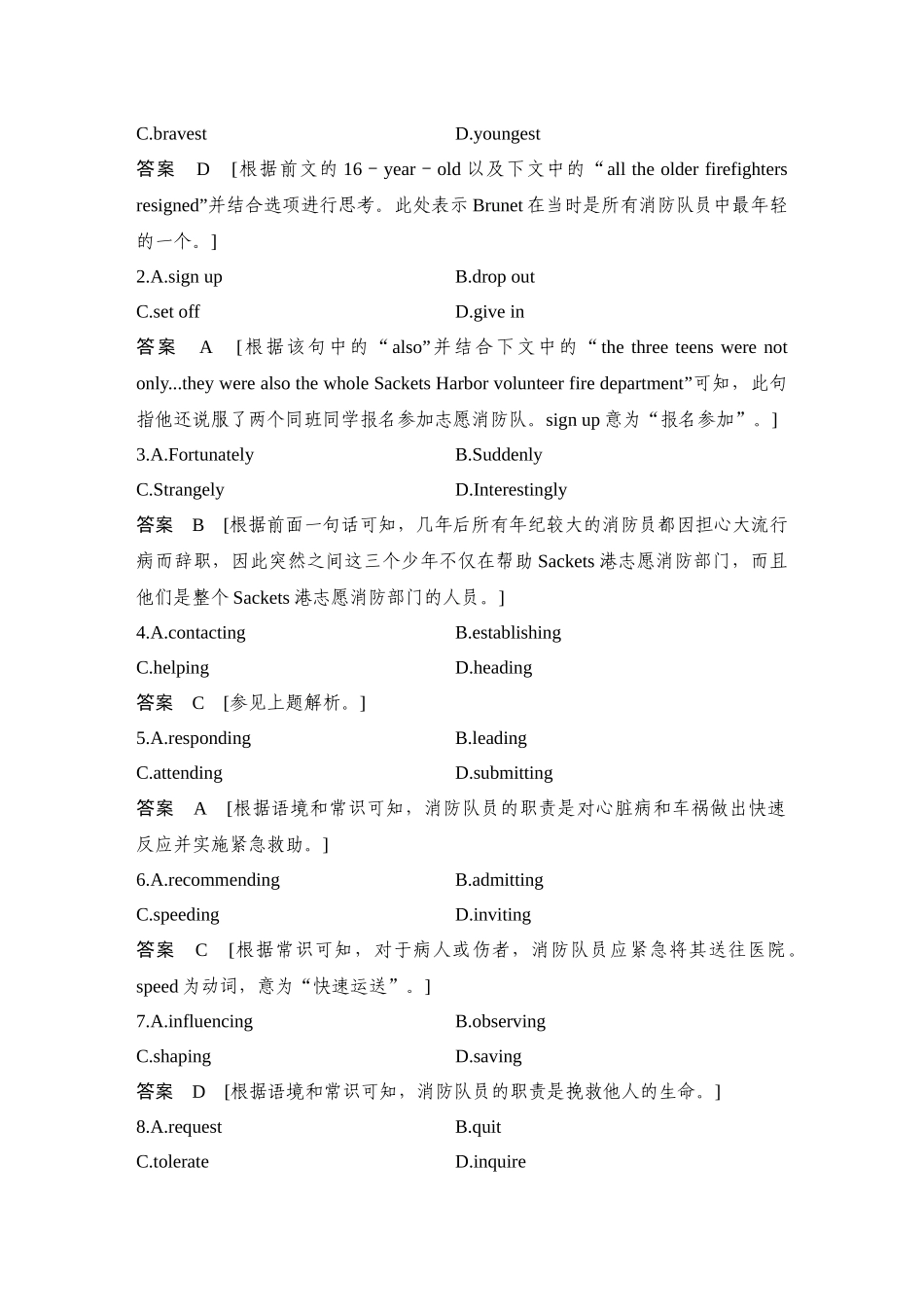2025年高考英语大二轮-强化练(十八)　热考主题之社会服务与人际沟通类.docx_第2页