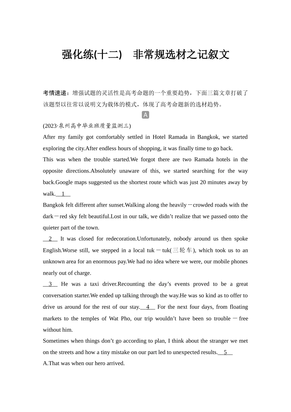 2025年高考英语大二轮-强化练(十二)　非常规选材之记叙文.docx_第1页
