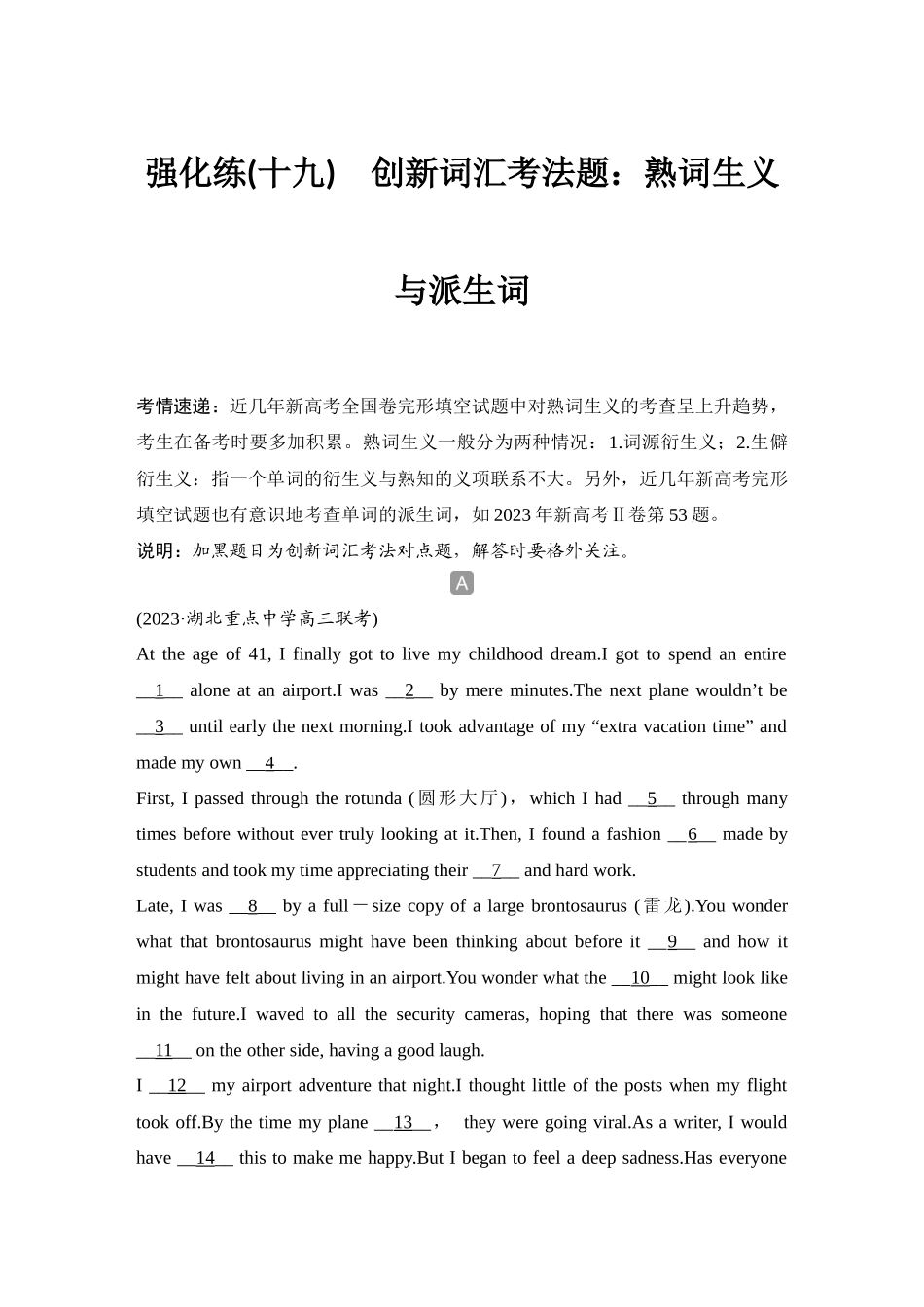 2025年高考英语大二轮-强化练(十九)　创新词汇考法题：熟词生义与派生词.docx_第1页