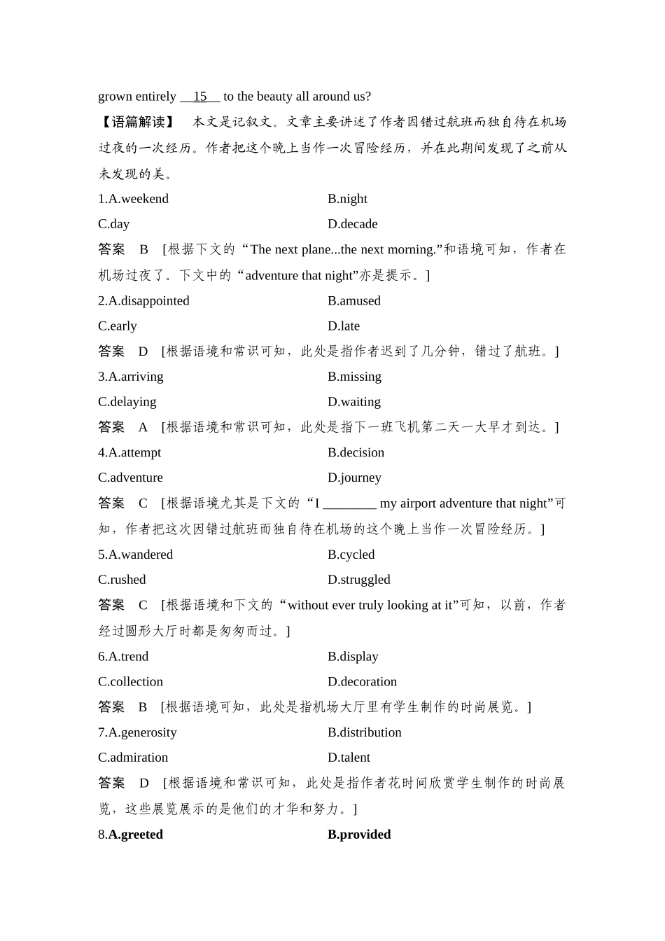 2025年高考英语大二轮-强化练(十九)　创新词汇考法题：熟词生义与派生词.docx_第2页