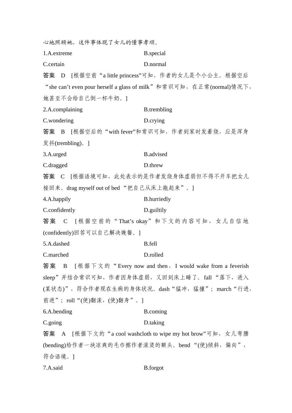 2025年高考英语大二轮-强化练(十六)　热考主题之做人与做事类.docx_第2页