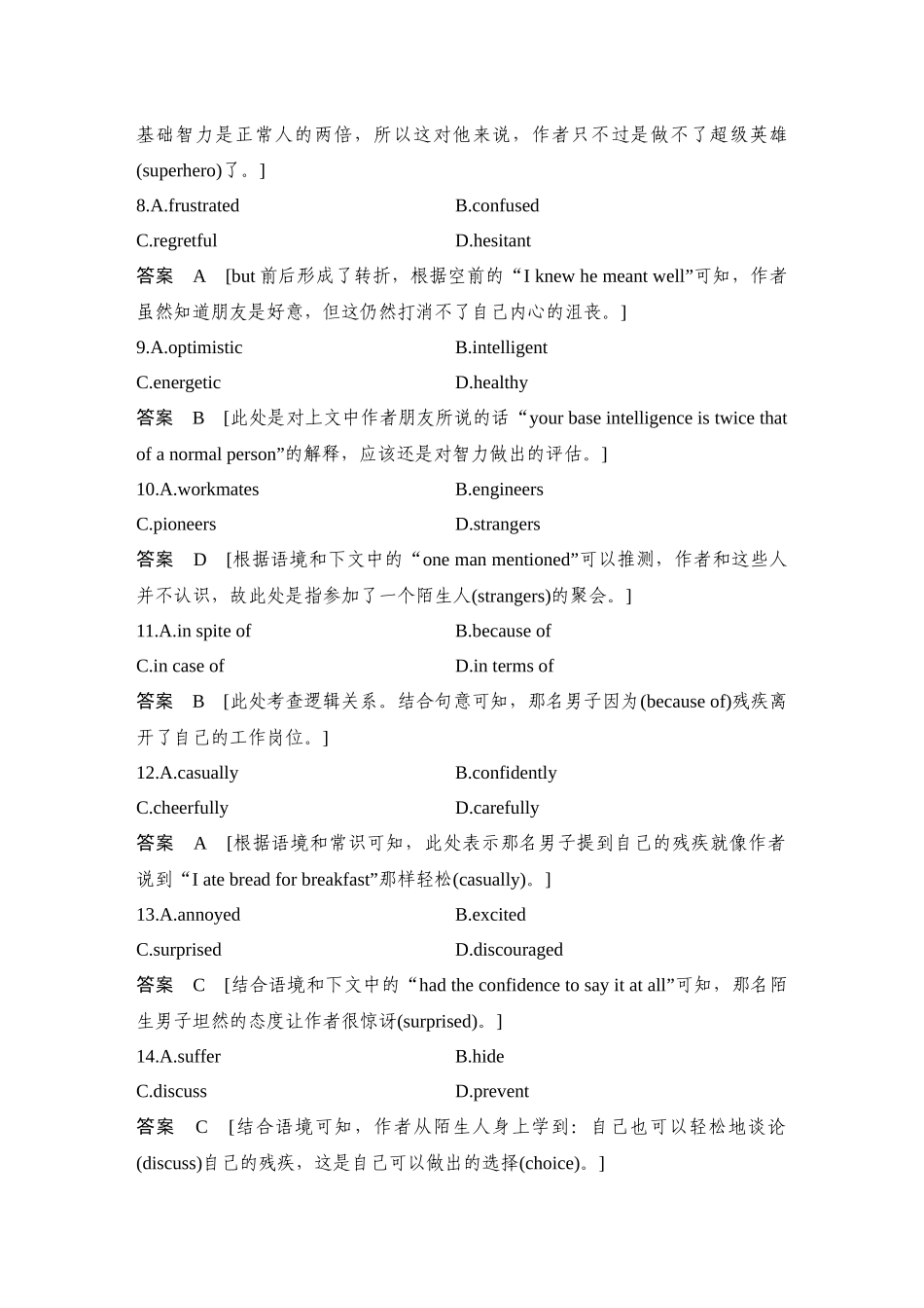 2025年高考英语大二轮-强化练(十七)　热考主题之生活感悟与学习成长类.docx_第3页