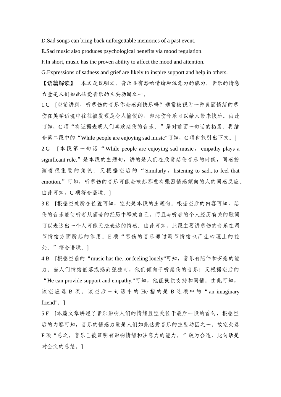 2025年高考英语大二轮-强化练(十四)　文本结构灵活类命题.docx_第2页