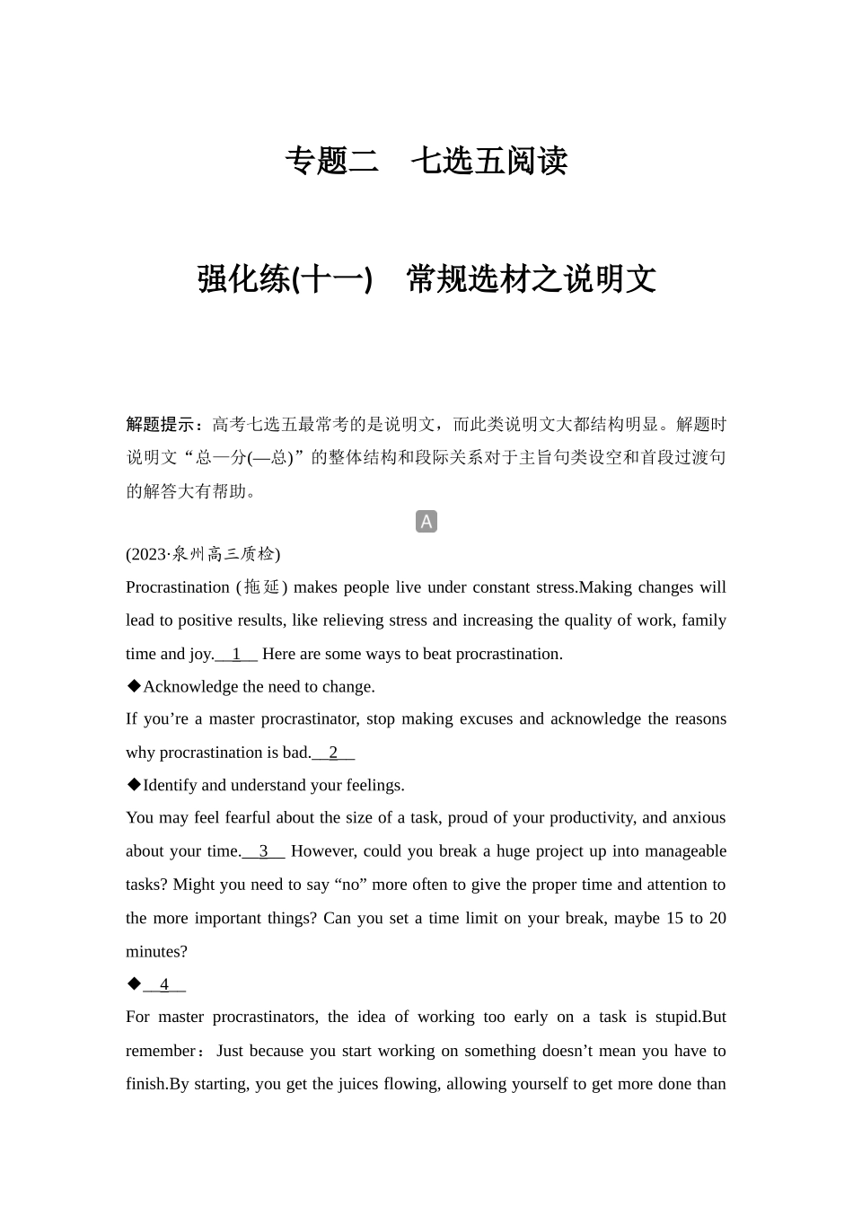 2025年高考英语大二轮-强化练(十一)　常规选材之说明文.docx_第1页