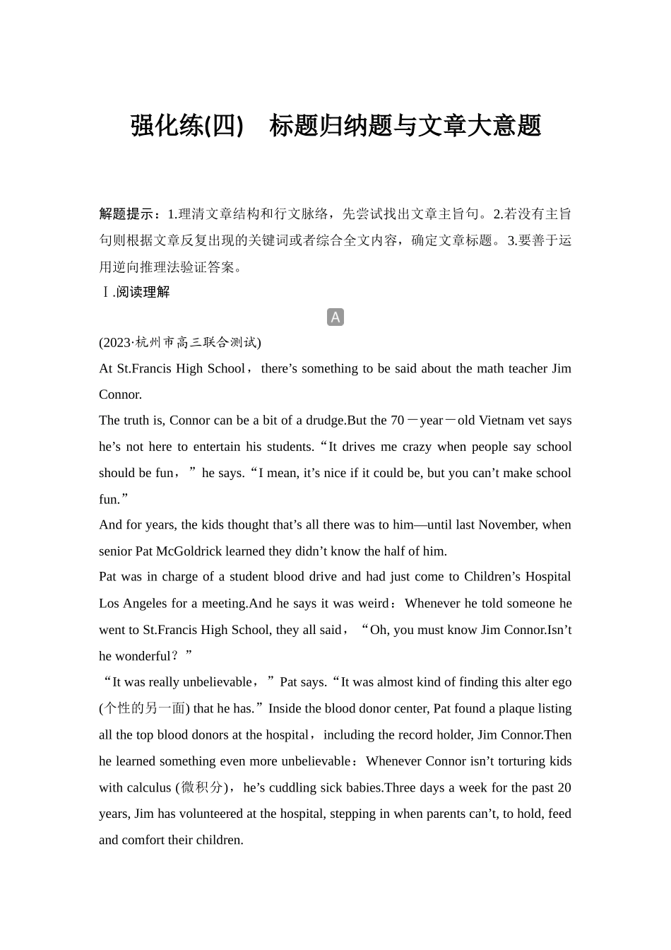 2025年高考英语大二轮-强化练(四)　标题归纳题与文章大意题.docx_第1页