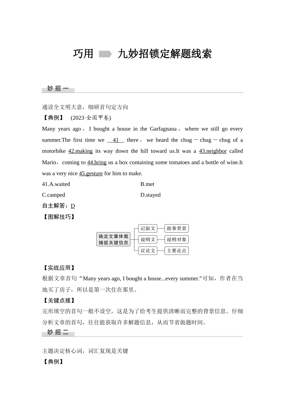 2025年高考英语大二轮-巧用   九妙招锁定解题线索.docx_第1页