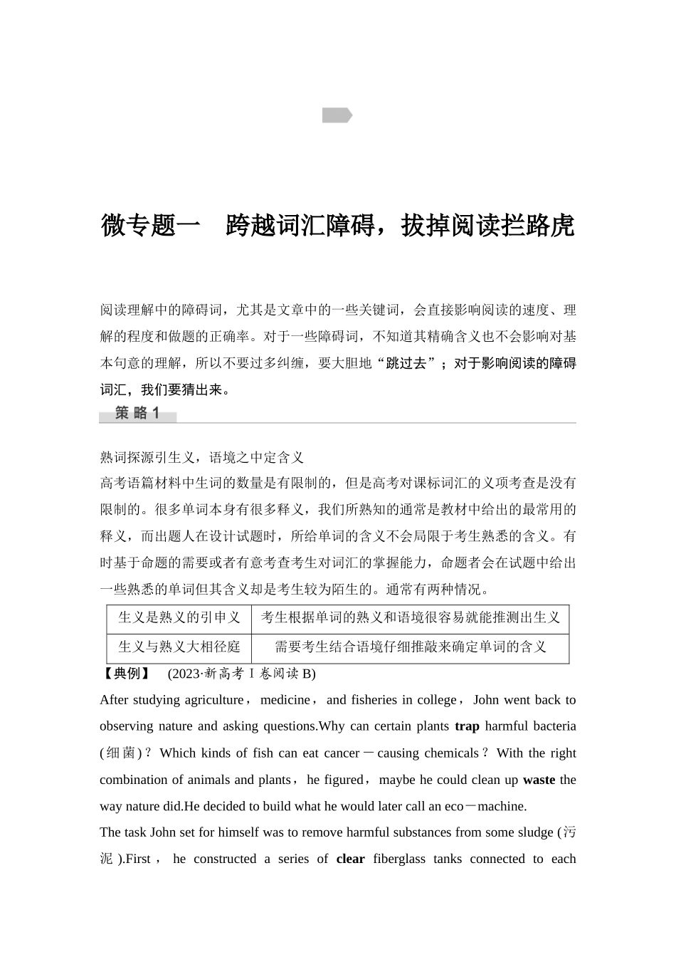 2025年高考英语大二轮-特色微专题——攻克2大难题.docx_第1页