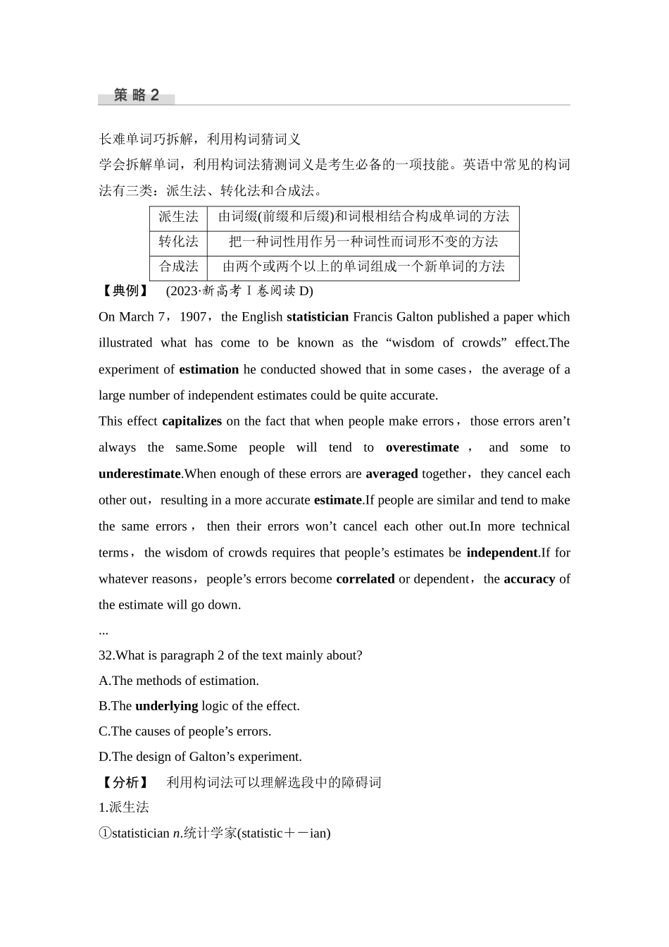 2025年高考英语大二轮-特色微专题——攻克2大难题.docx_第3页