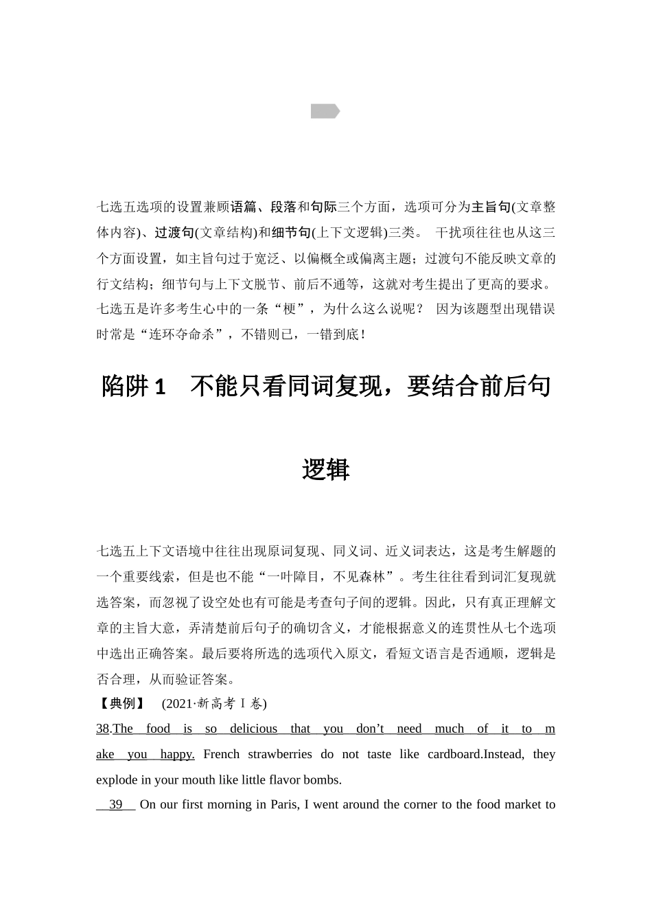 2025年高考英语大二轮-特色微专题——规避3大陷阱.docx_第1页