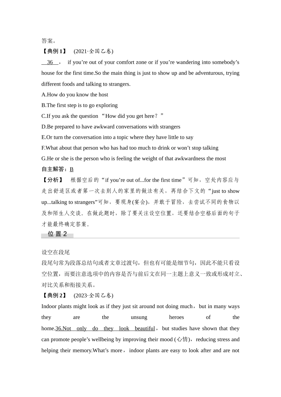 2025年高考英语大二轮-特色微专题——规避3大陷阱.docx_第3页