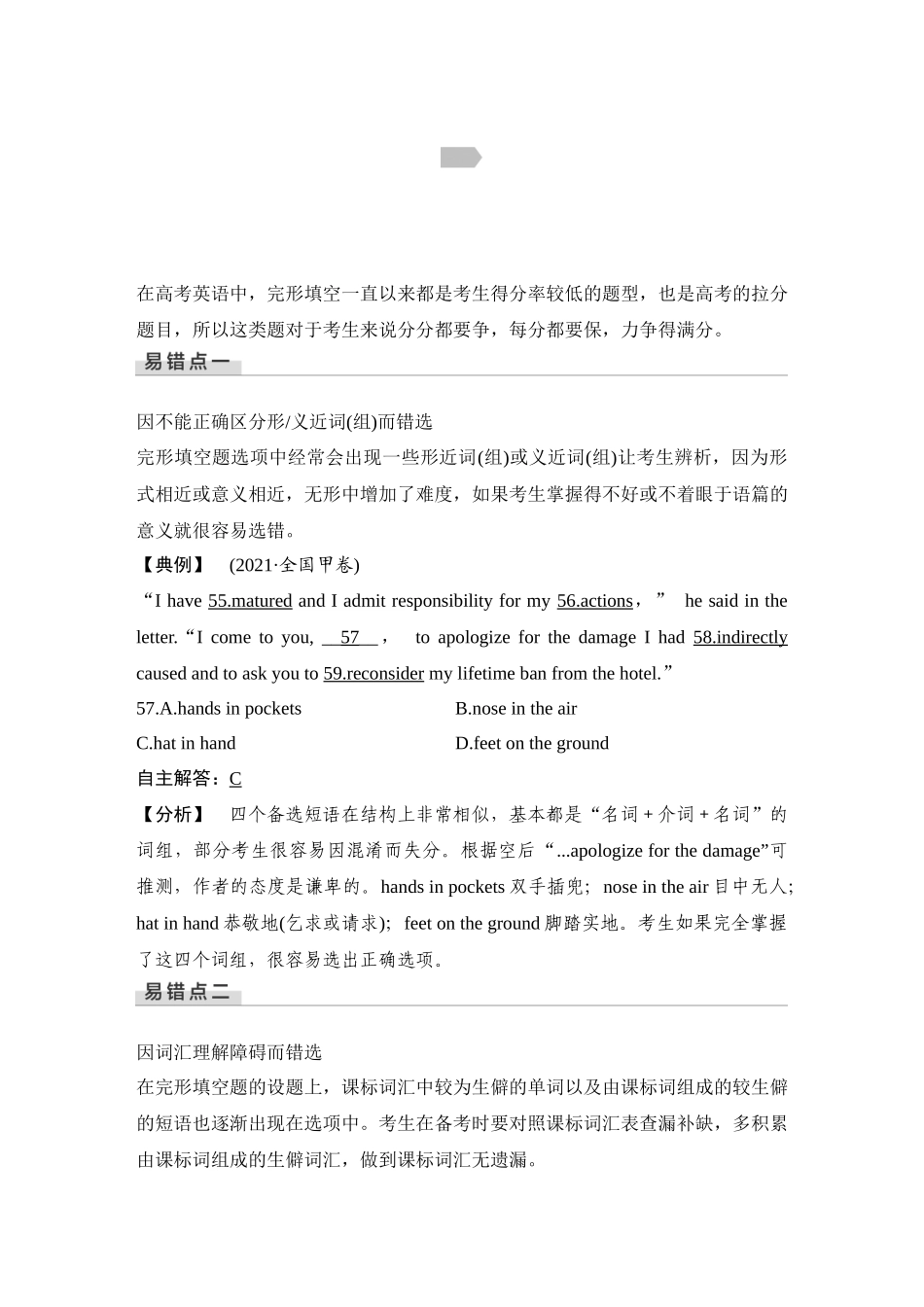 2025年高考英语大二轮-特色微专题——规避5大易错点.docx_第1页