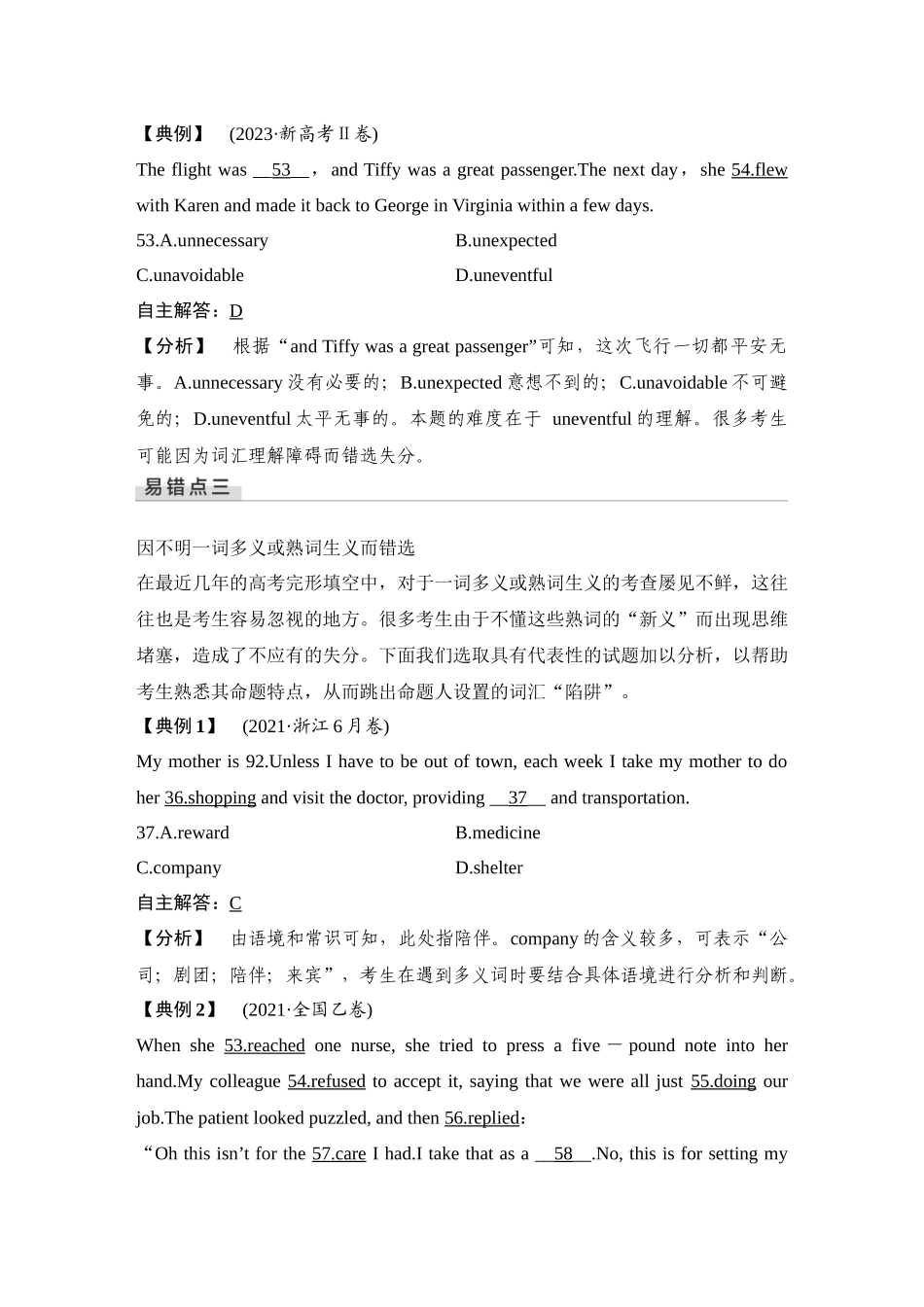 2025年高考英语大二轮-特色微专题——规避5大易错点.docx_第2页