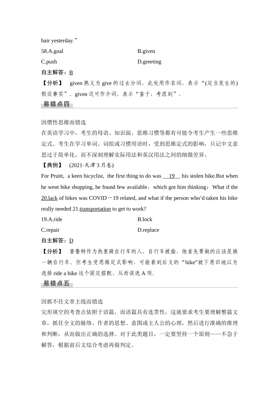 2025年高考英语大二轮-特色微专题——规避5大易错点.docx_第3页