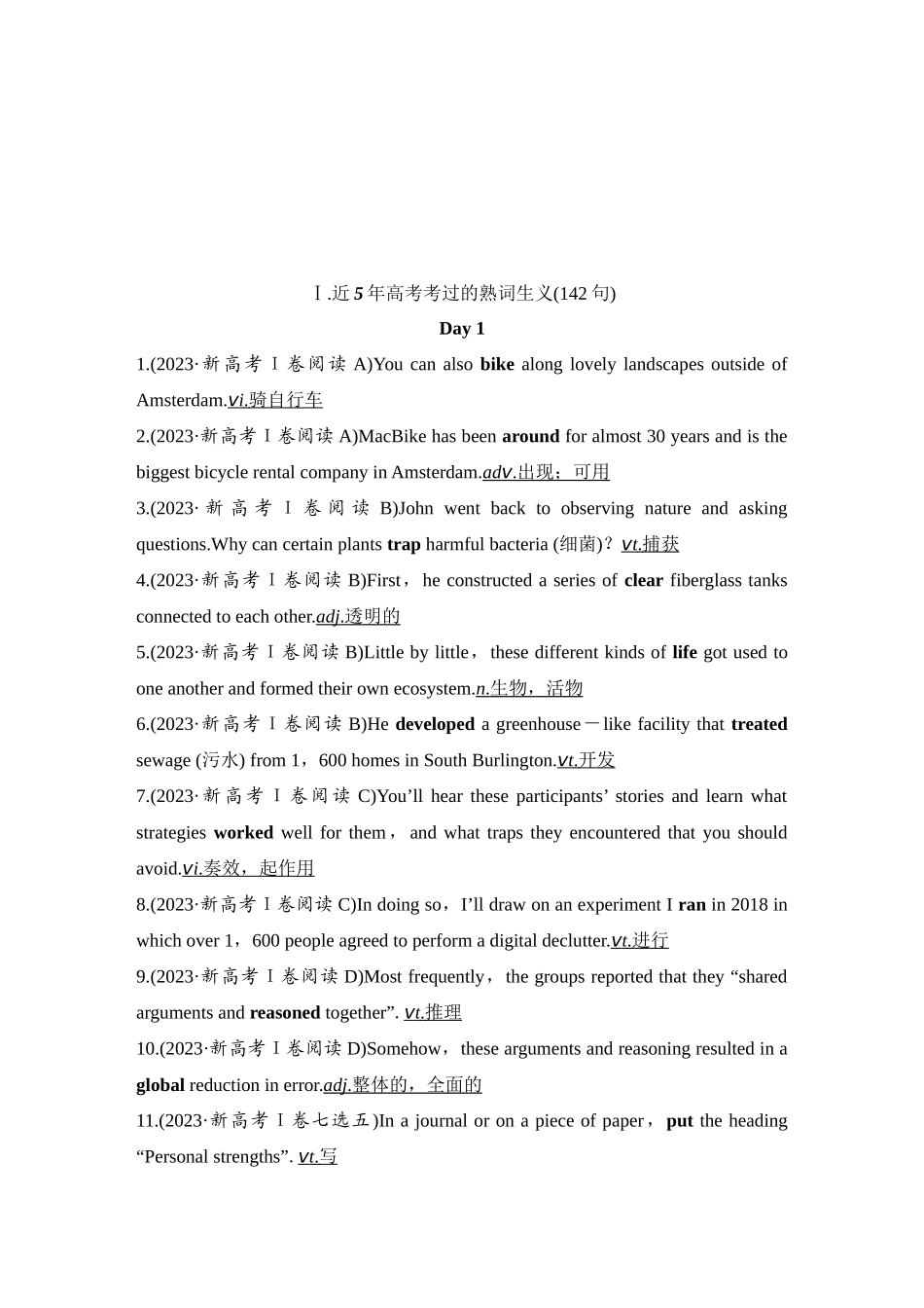 2025年高考英语大二轮-系列二　不可不记的必备词.docx_第1页