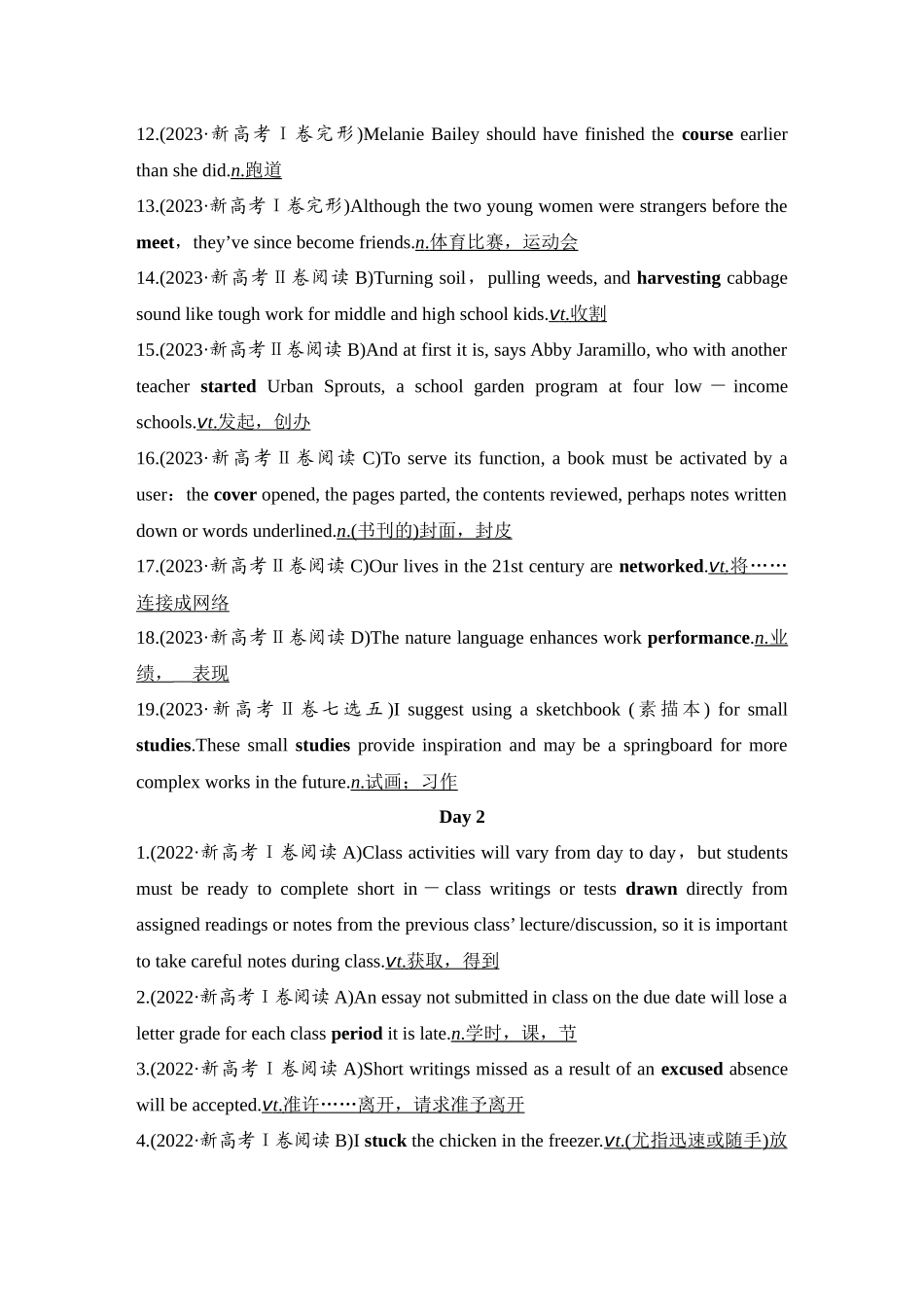 2025年高考英语大二轮-系列二　不可不记的必备词.docx_第2页