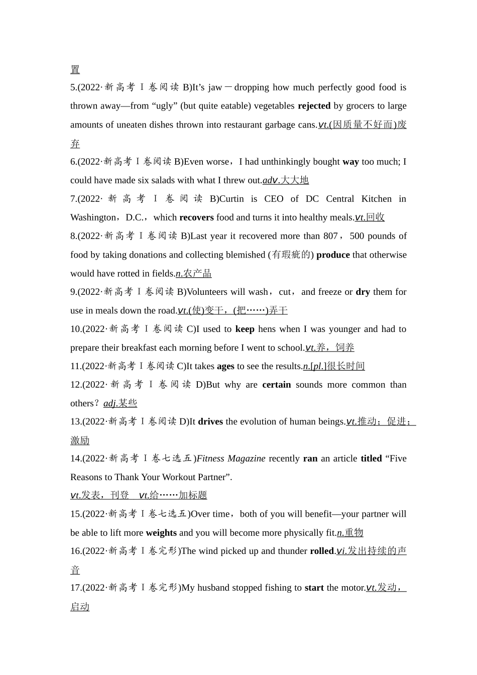 2025年高考英语大二轮-系列二　不可不记的必备词.docx_第3页