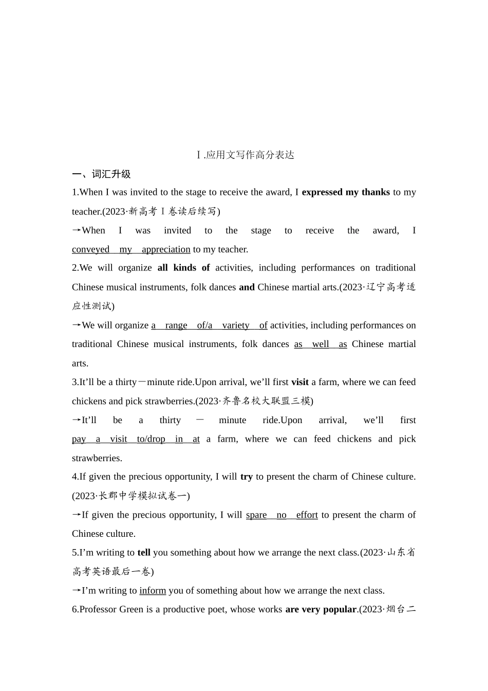 2025年高考英语大二轮-系列三　不可不背的写作素材.docx_第1页