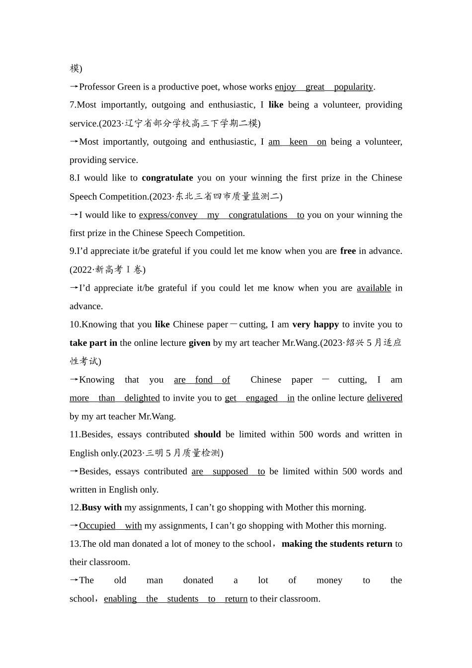2025年高考英语大二轮-系列三　不可不背的写作素材.docx_第2页