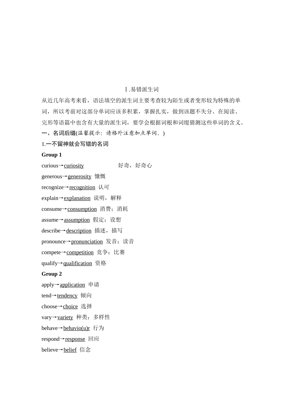 2025年高考英语大二轮-系列一　不可不会的变形词.docx_第1页