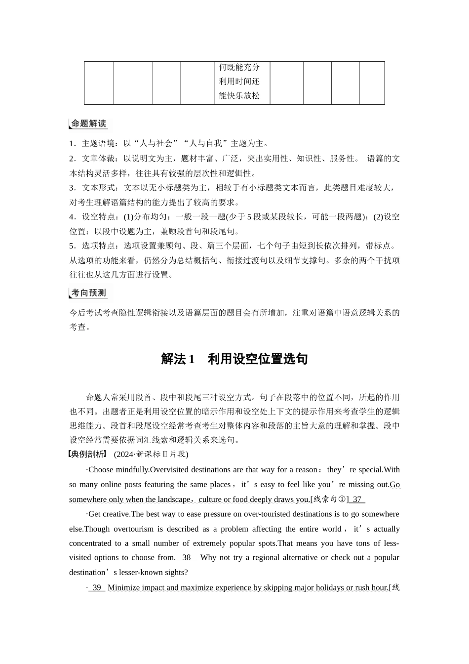 2025年高考英语大二轮-专题二　解法1　利用设空位置选句(1).docx_第2页