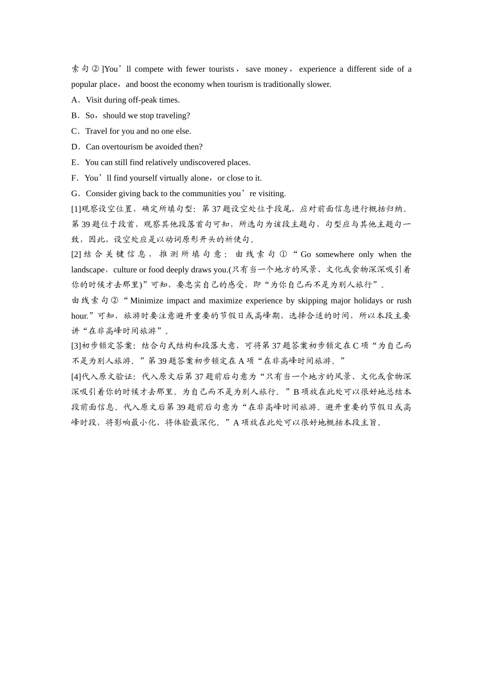 2025年高考英语大二轮-专题二　解法1　利用设空位置选句(1).docx_第3页